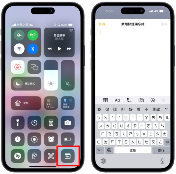 iPhone快速备忘录怎么用？教你3大技巧，一键快速记事超方便 第1张