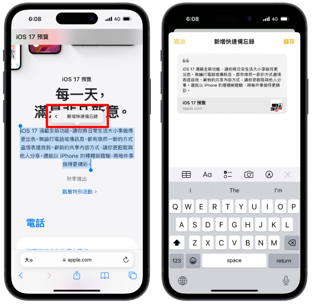 iPhone快速备忘录怎么用？教你3大技巧，一键快速记事超方便 第8张