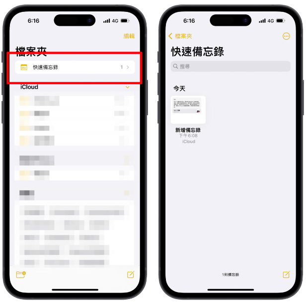 iPhone快速备忘录怎么用？教你3大技巧，一键快速记事超方便 第9张