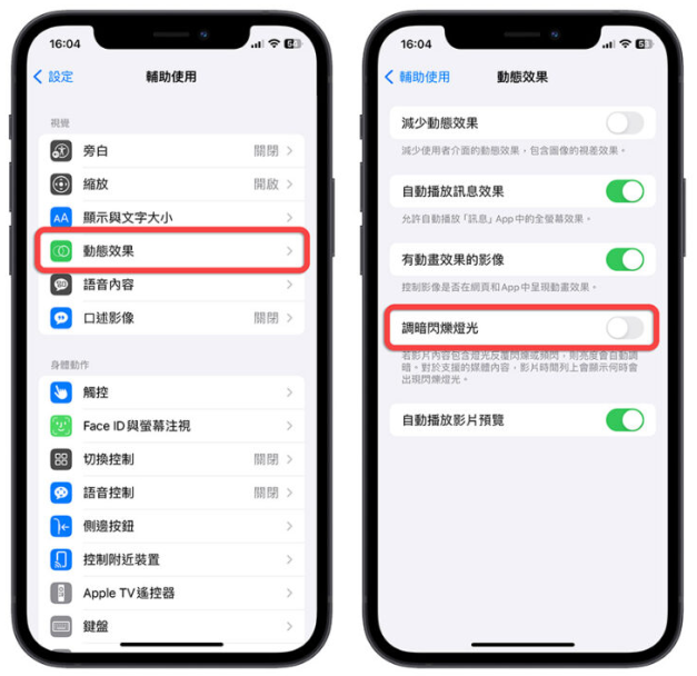 iPhone看抖音屏幕变暗怎么办？教你关闭一个设置马上解决 第3张