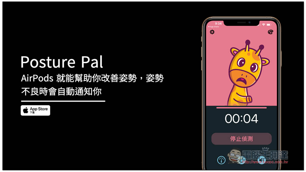 AirPods 就能帮助你改善姿势，姿势不良时会自动通知你 第1张