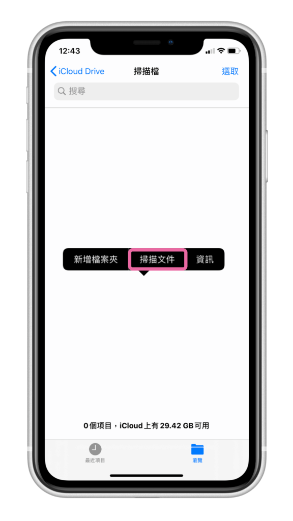用 iPhone 内置扫描功能，扫描文件并电子签名 (iOS 13) 第6张