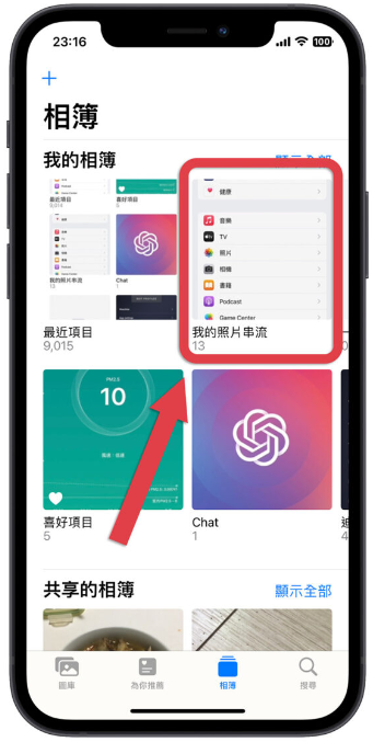 苹果停止「我的照片串流」对我有影响吗？教你从2个地方来判断 第2张