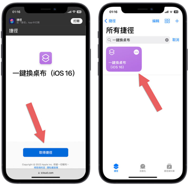 iPhone免下载照片就能一键换壁纸捷径脚本，适用iOS 16或更新版本 第1张