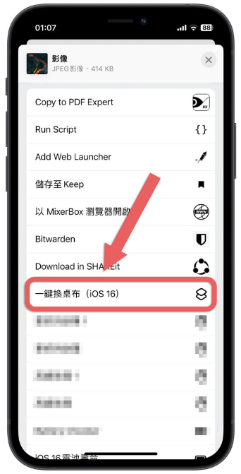 iPhone免下载照片就能一键换壁纸捷径脚本，适用iOS 16或更新版本 第8张