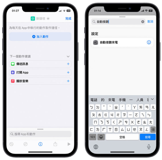 刚好没有手可以接电话？教你iPhone自动接电话的快速设置技巧 第5张