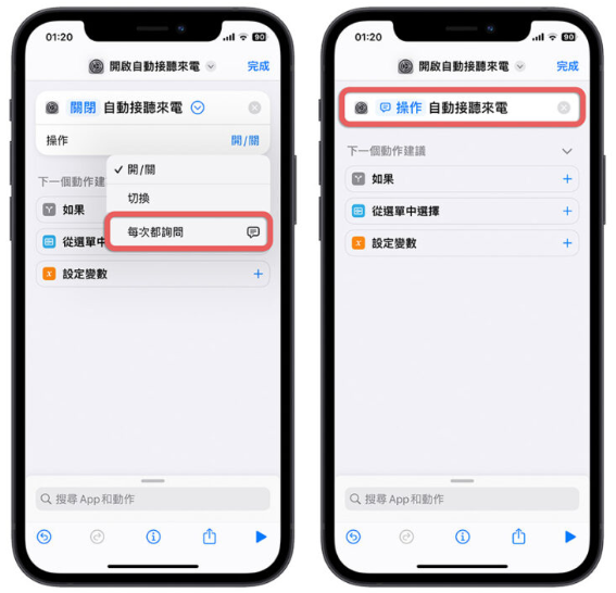 刚好没有手可以接电话？教你iPhone自动接电话的快速设置技巧 第8张