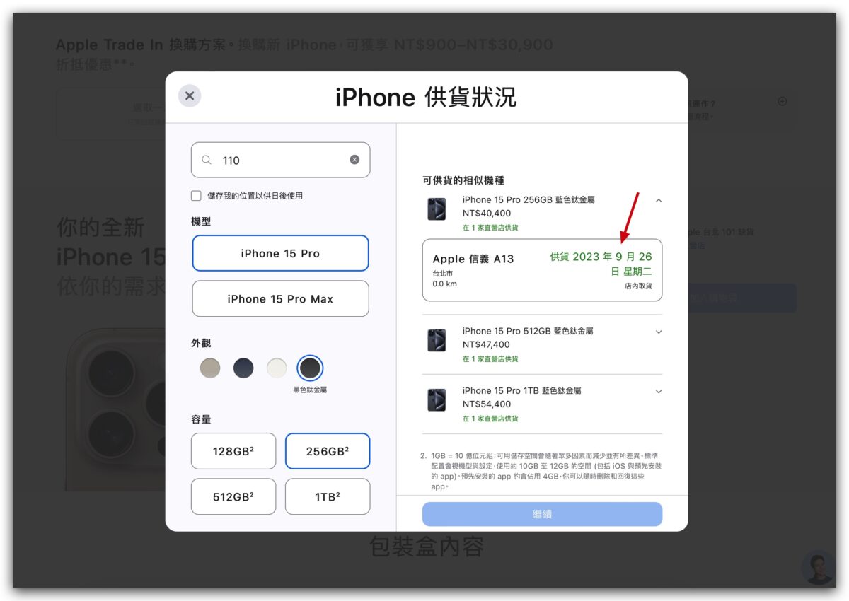 iPhone 15 现货官网抢购小诀窍：免等待，下订即可短时间现场取货 第2张