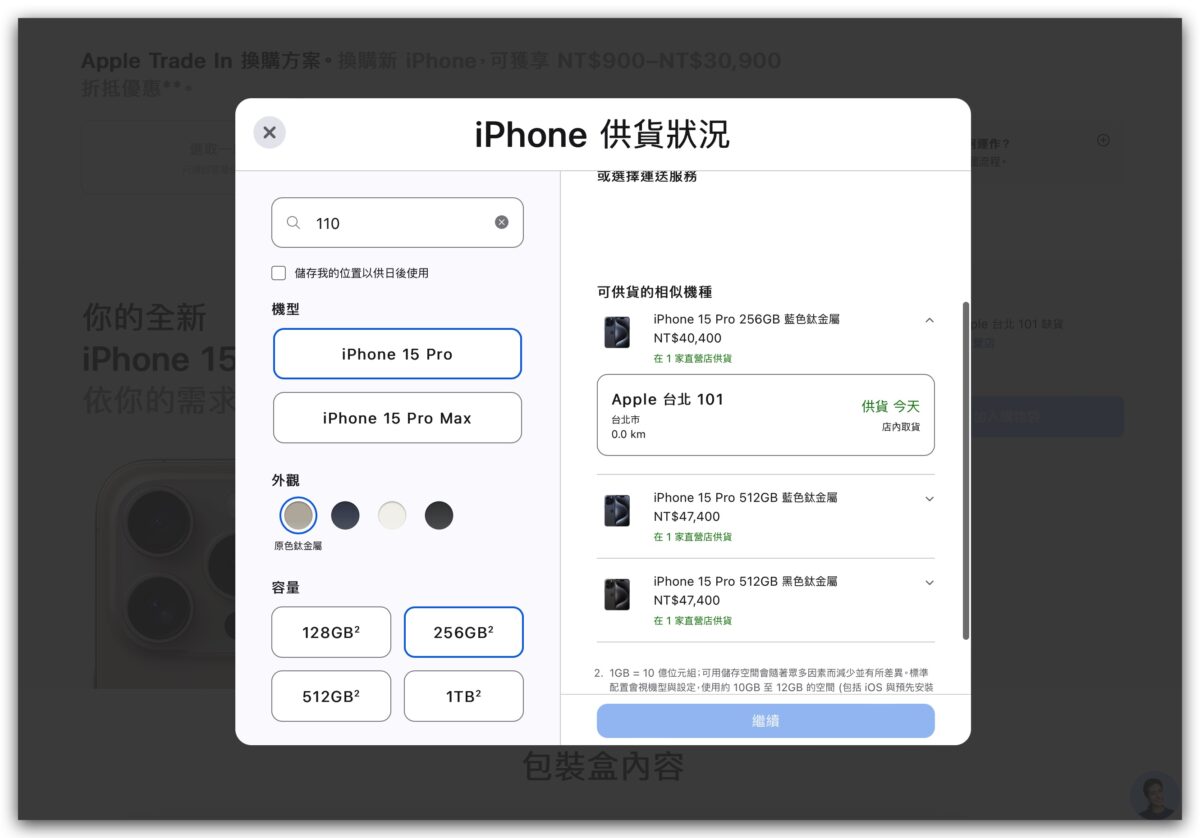 iPhone 15 现货官网抢购小诀窍：免等待，下订即可短时间现场取货 第4张