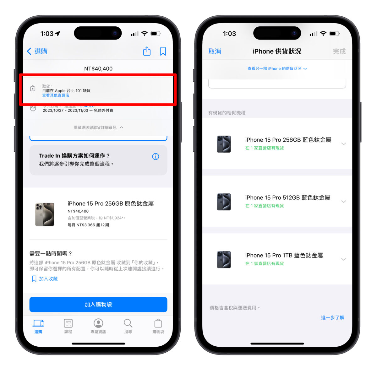 iPhone 15 现货官网抢购小诀窍：免等待，下订即可短时间现场取货 第5张