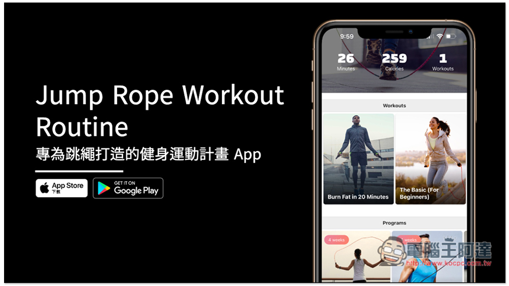 Jump Rope Workout Routine 专为跳绳打造的健身运动计画 App，瘦身、ABS 等都有 第1张