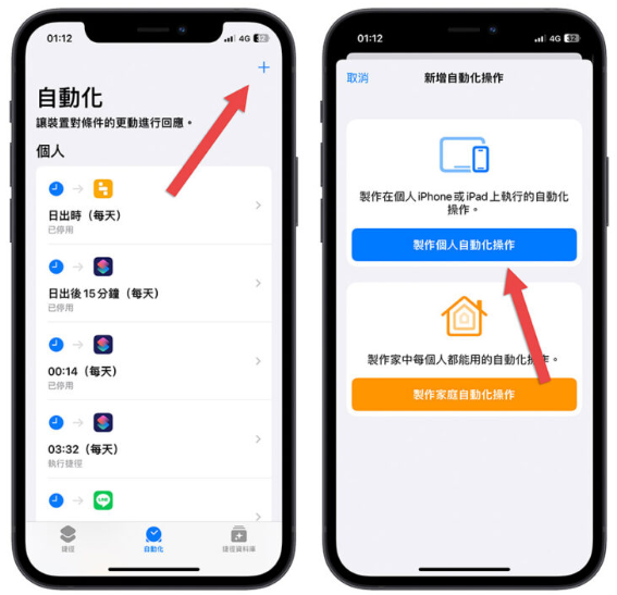 用iPhone捷径功能把App上锁，通过验证才能开启 第2张