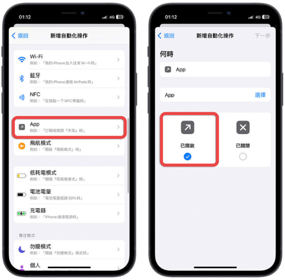 用iPhone捷径功能把App上锁，通过验证才能开启 第3张