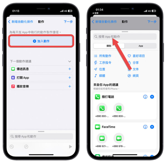 用iPhone捷径功能把App上锁，通过验证才能开启 第5张