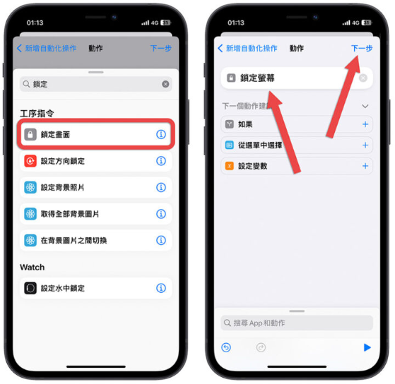 用iPhone捷径功能把App上锁，通过验证才能开启 第6张