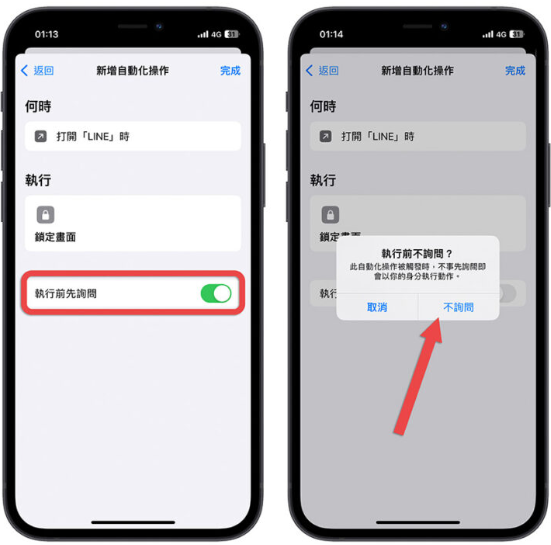 用iPhone捷径功能把App上锁，通过验证才能开启 第7张