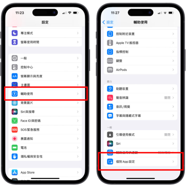 iPhone字体大小设置隐藏技巧，一键调整特定App、画面的字体大小 第1张