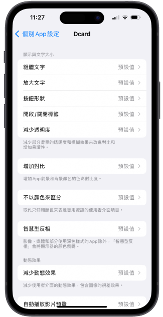 iPhone字体大小设置隐藏技巧，一键调整特定App、画面的字体大小 第3张