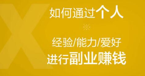 业余时间干点什么副业比较好？容易赚钱的方法推荐