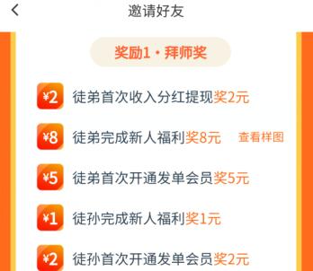 推广app赚佣金的平台有哪些？盘点三款真实可靠的推广平台 第4张