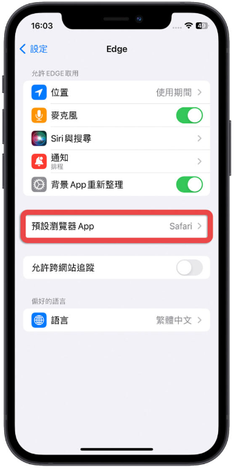 iPhone预设浏览器如何更改？教你一键快速改Edge或Chrome开网页 第2张