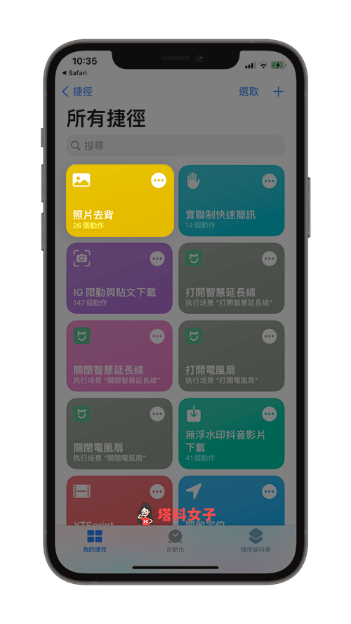 iPhone 照片如何快速去背？教你用 iOS 去背捷径一键去除背景！ 第3张