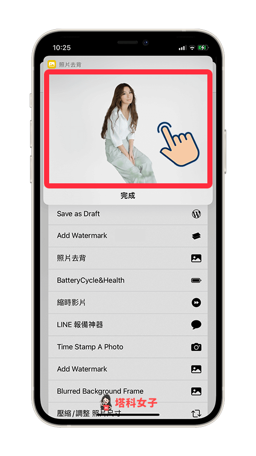 iPhone 照片如何快速去背？教你用 iOS 去背捷径一键去除背景！ 第6张