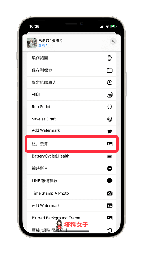 iPhone 照片如何快速去背？教你用 iOS 去背捷径一键去除背景！ 第5张