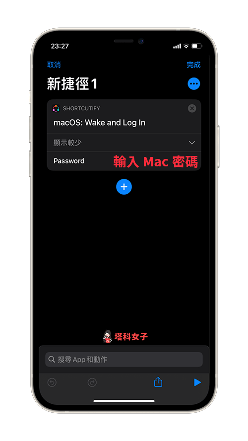 iPhone 如何唤醒 Mac 并登入？教你搭配 iOS 捷径做出自动化操作 第16张