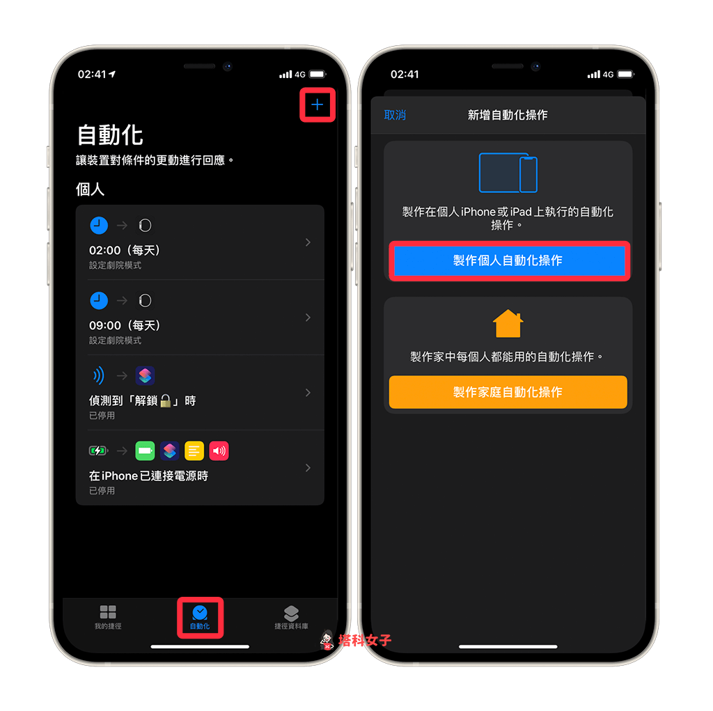 iPhone 充电声音教程：连接充电线时自动唸出目前电量 (iOS14) 第2张