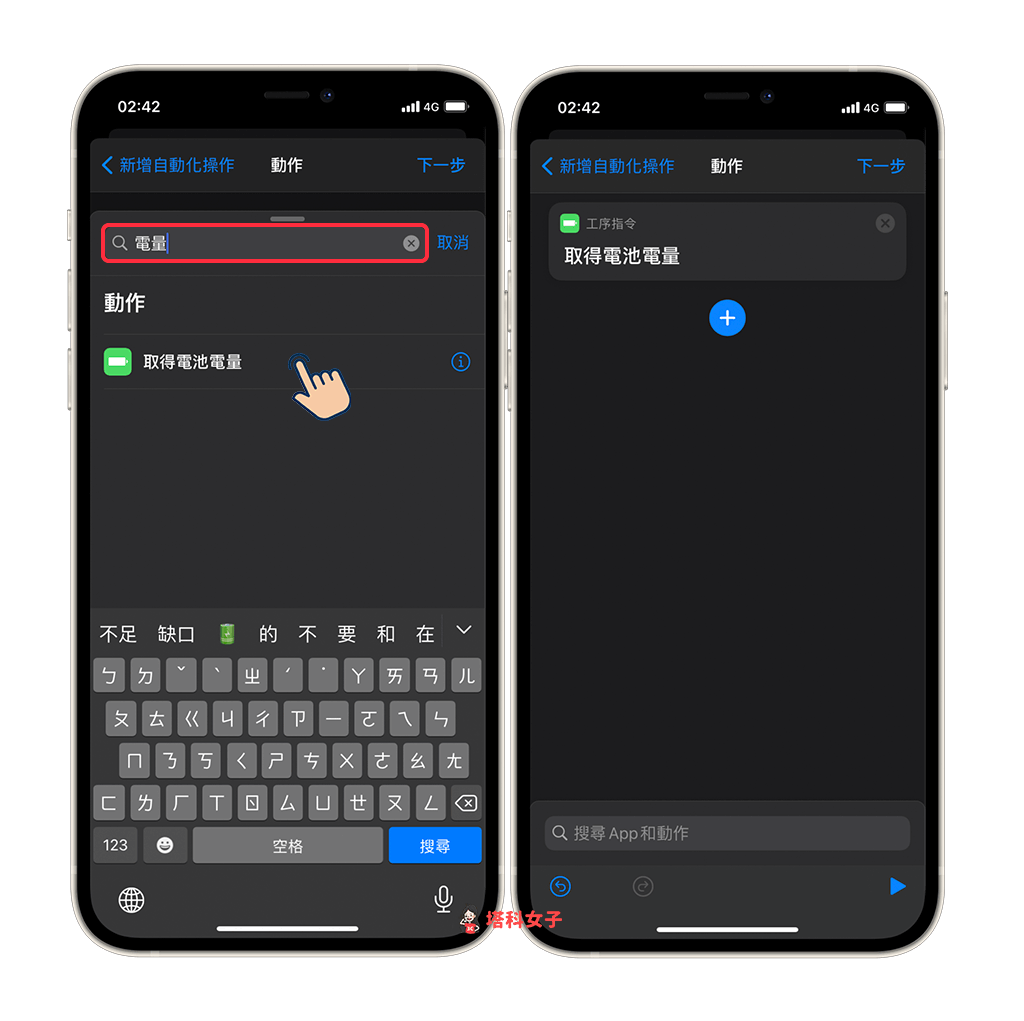 iPhone 充电声音教程：连接充电线时自动唸出目前电量 (iOS14) 第5张