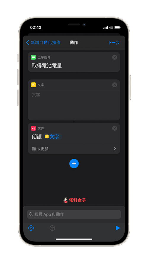 iPhone 充电声音教程：连接充电线时自动唸出目前电量 (iOS14) 第7张