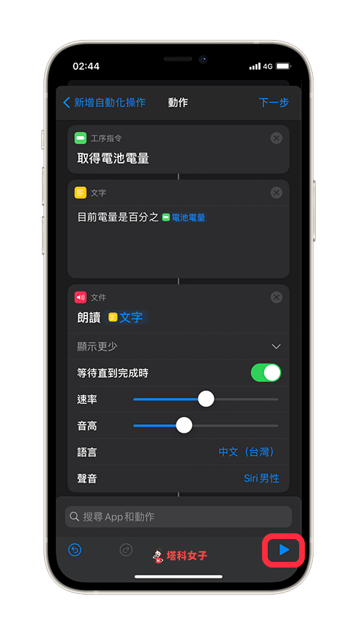 iPhone 充电声音教程：连接充电线时自动唸出目前电量 (iOS14) 第9张