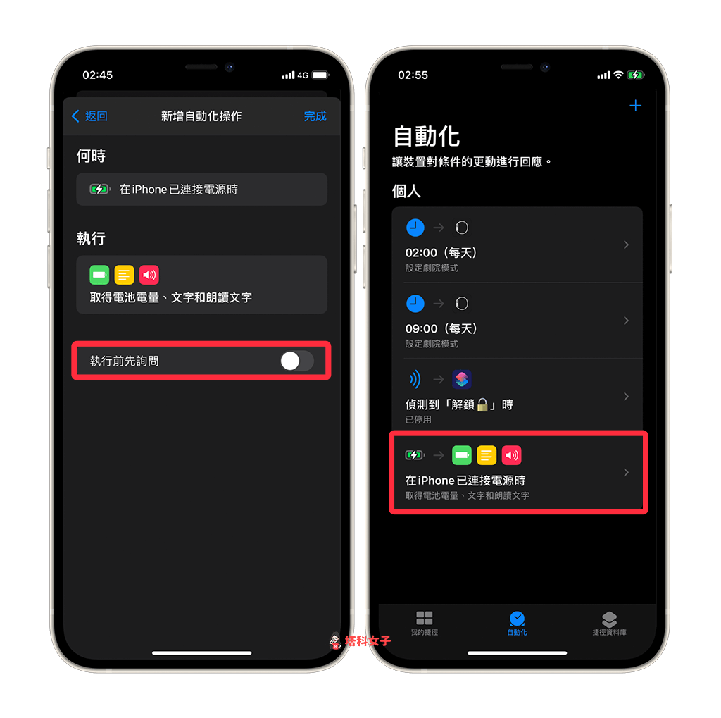 iPhone 充电声音教程：连接充电线时自动唸出目前电量 (iOS14) 第10张