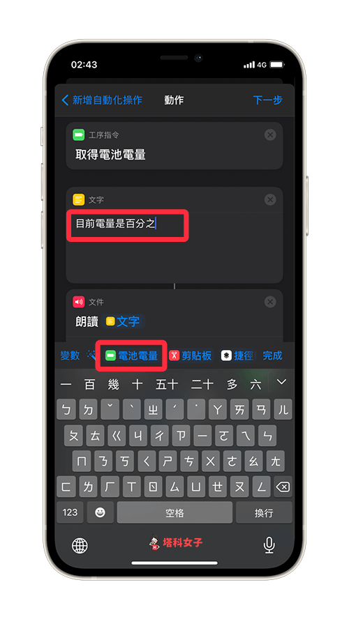 iPhone 充电声音教程：连接充电线时自动唸出目前电量 (iOS14) 第8张