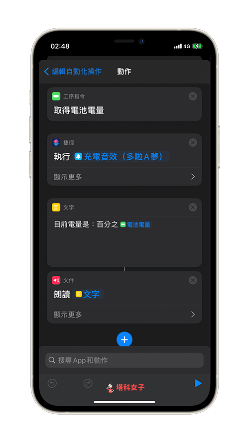 iPhone 充电声音教程：连接充电线时自动唸出目前电量 (iOS14) 第12张