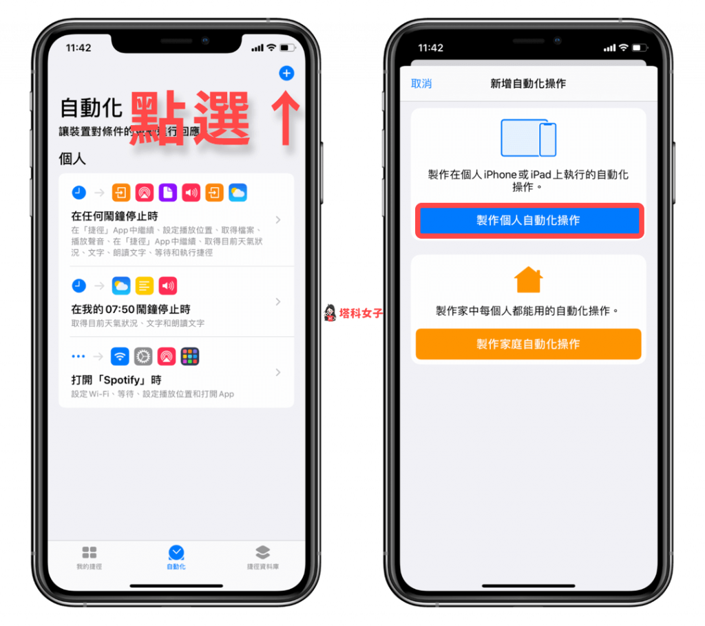 iOS 个人自动化教程 #4 开启特定App 后，自动执行指定动作 第2张