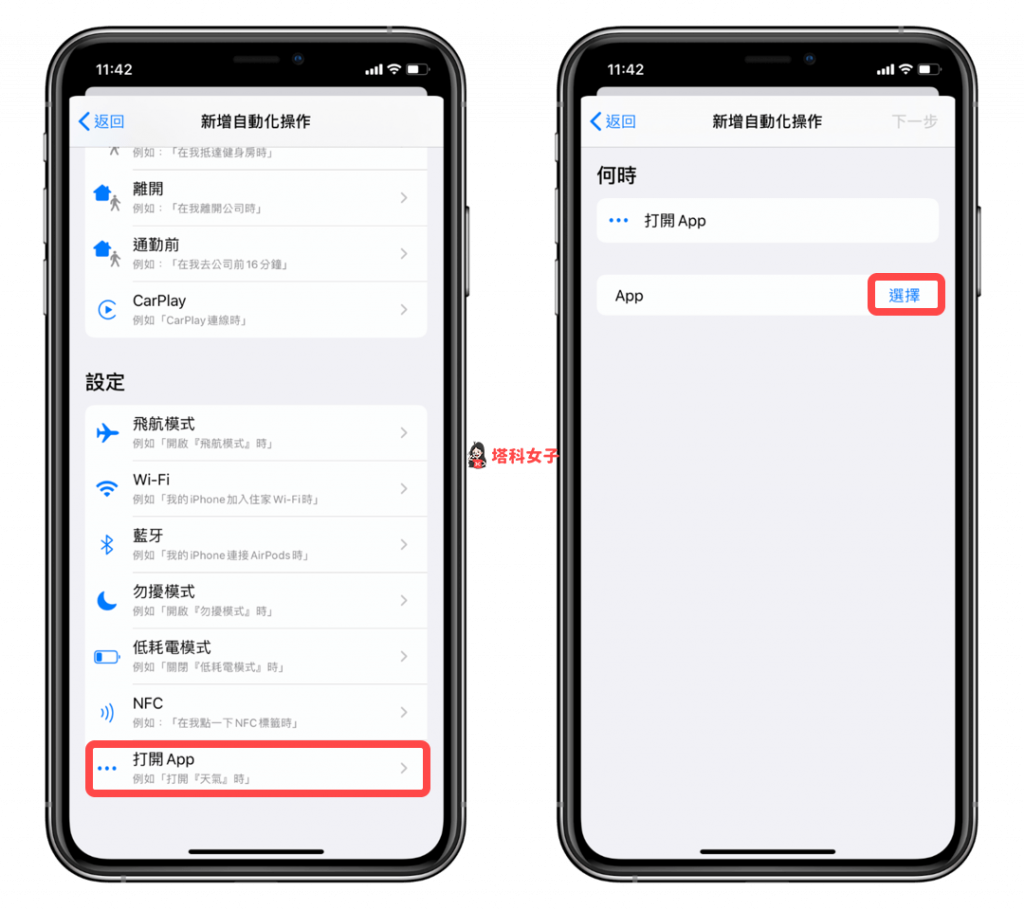 iOS 个人自动化教程 #4 开启特定App 后，自动执行指定动作 第3张