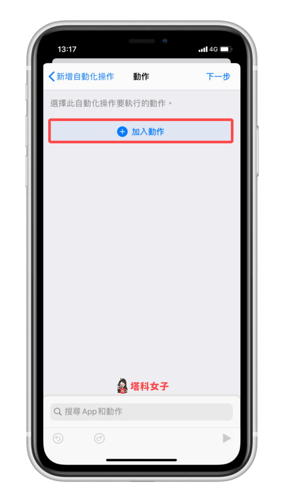 iOS 个人自动化教程 #4 开启特定App 后，自动执行指定动作 第4张