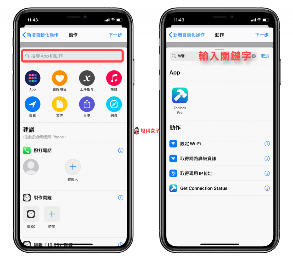 iOS 个人自动化教程 #4 开启特定App 后，自动执行指定动作 第5张