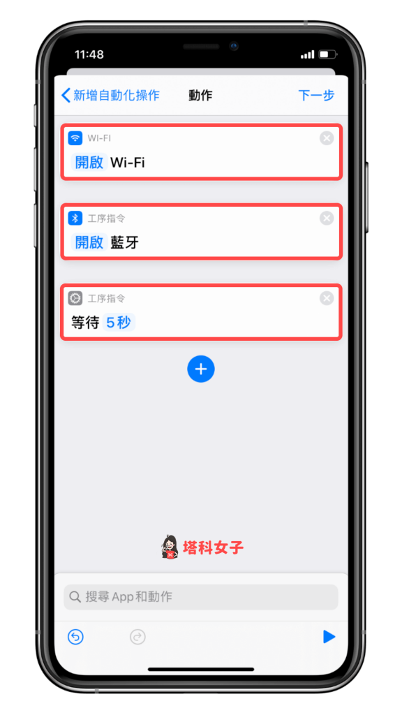 iOS 个人自动化教程 #4 开启特定App 后，自动执行指定动作 第6张