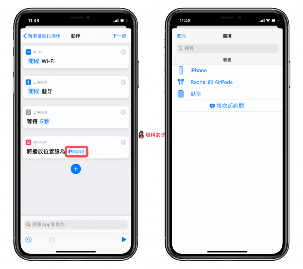 iOS 个人自动化教程 #4 开启特定App 后，自动执行指定动作 第7张