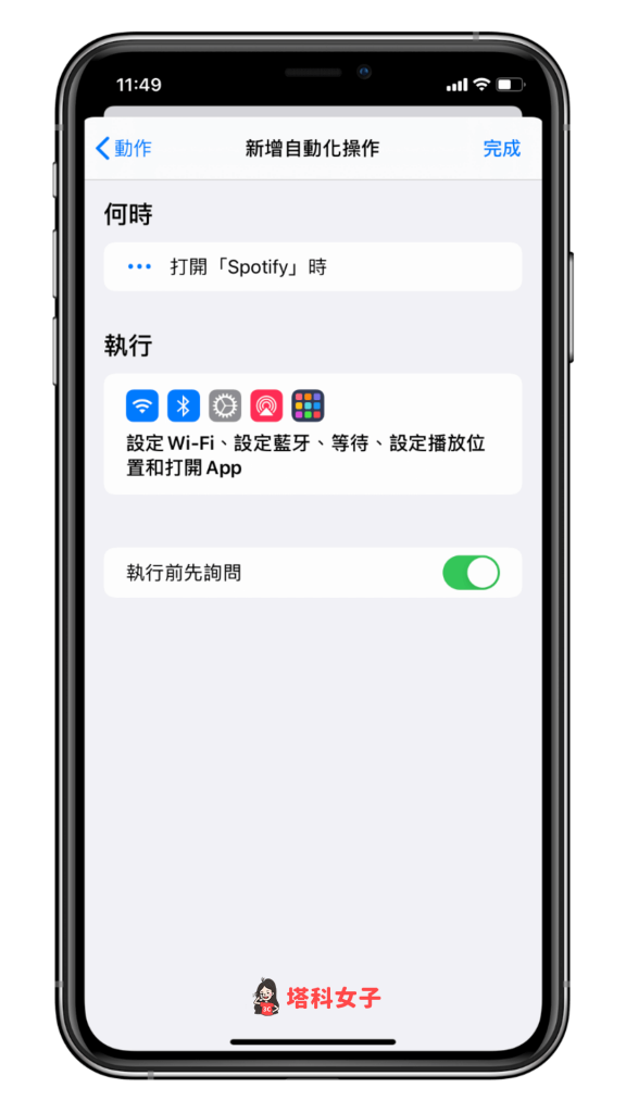 iOS 个人自动化教程 #4 开启特定App 后，自动执行指定动作 第9张