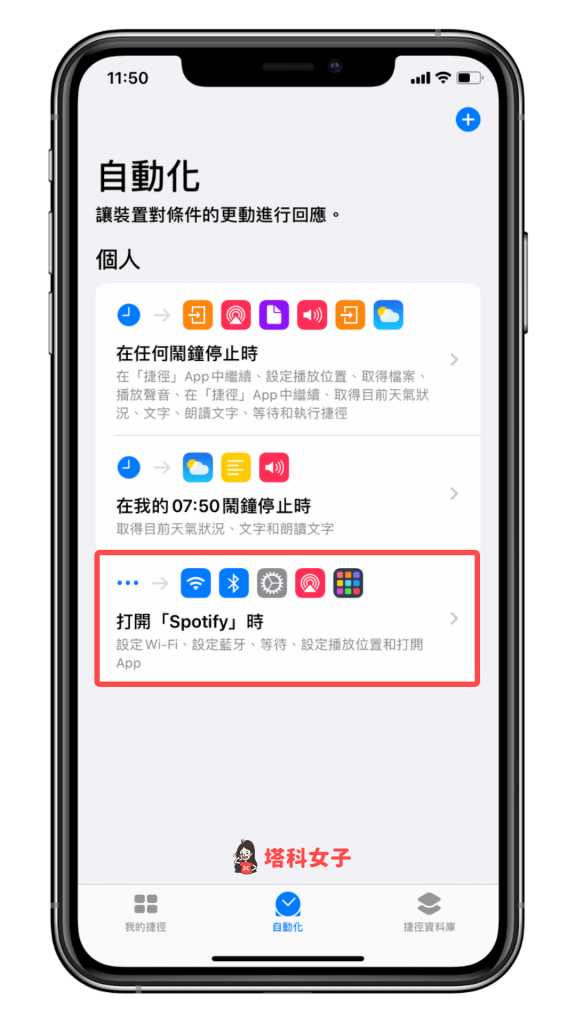 iOS 个人自动化教程 #4 开启特定App 后，自动执行指定动作 第10张