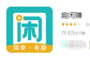 趣闲赚赚钱骗局已曝光(网友说趣闲赚被骗了两万)第1张