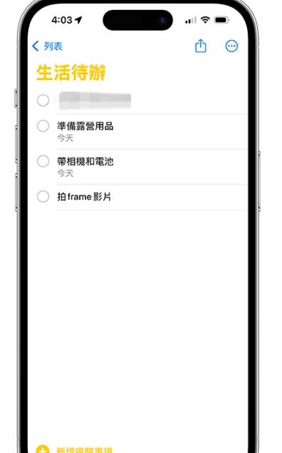 IPHONE提醒事项误删复原教程，用这方法将已删除的事项恢复回来 第3张
