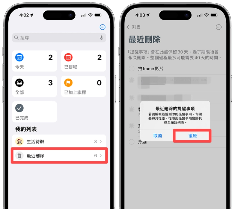 IPHONE提醒事项误删复原教程，用这方法将已删除的事项恢复回来 第2张