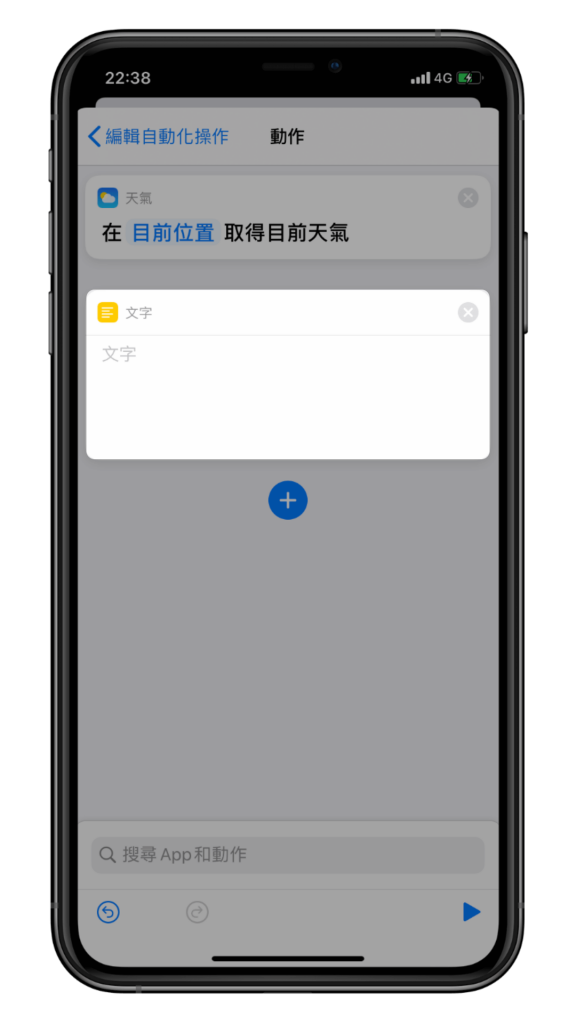 iOS 个人自动化教程 #2 – 起床关闭 iPhone 闹钟后，自动播报天气 第7张