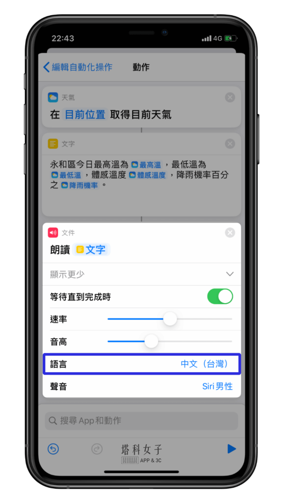 iOS 个人自动化教程 #2 – 起床关闭 iPhone 闹钟后，自动播报天气 第11张