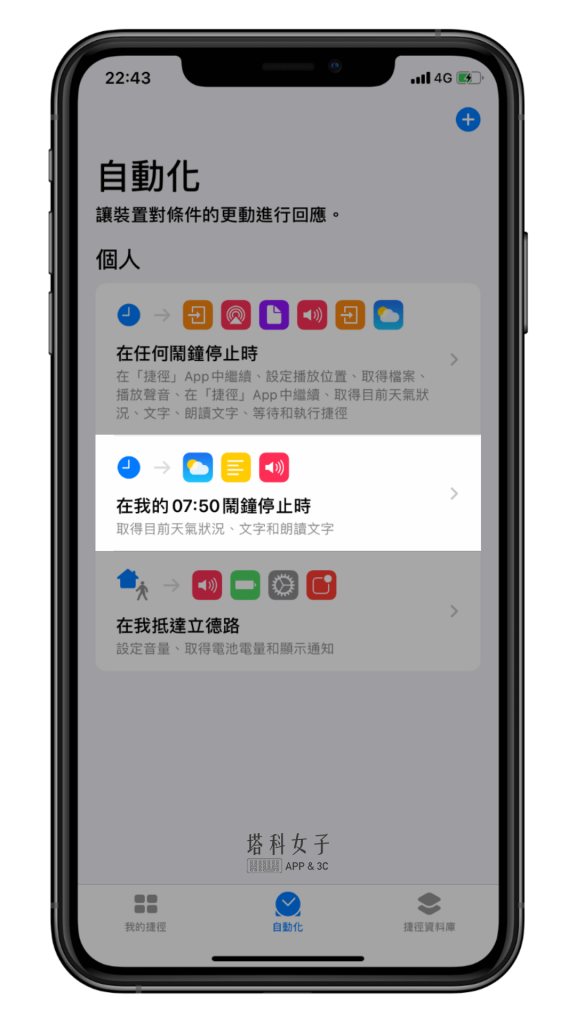 iOS 个人自动化教程 #2 – 起床关闭 iPhone 闹钟后，自动播报天气 第12张